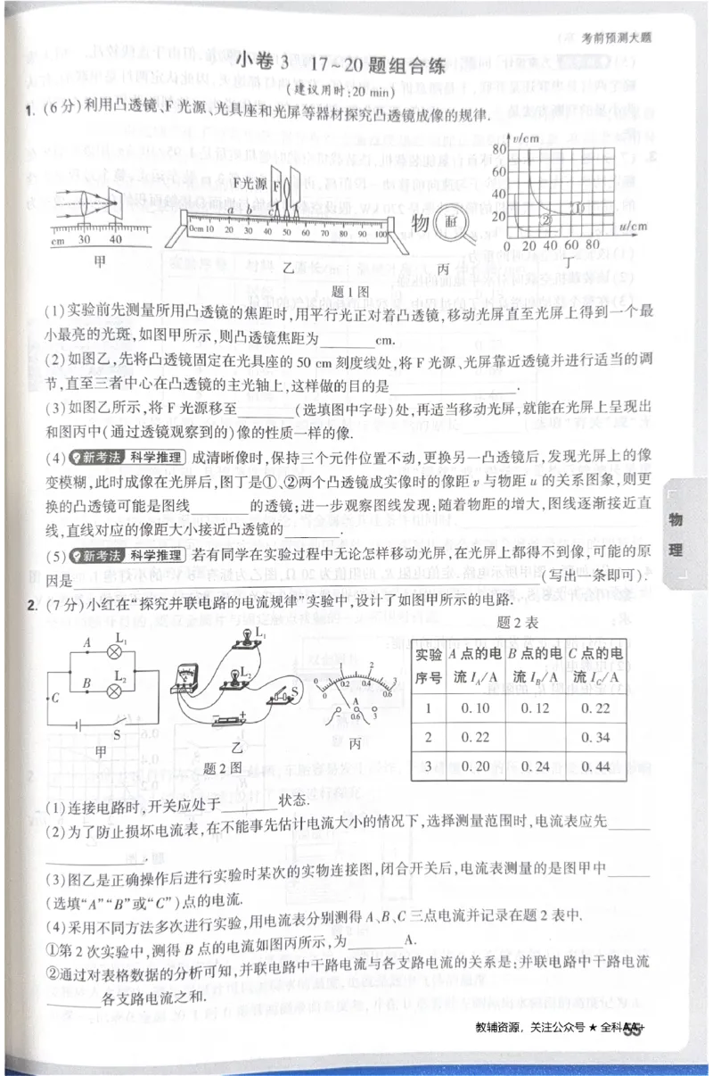 2026《中考&bull;广东黑白卷》考前预测大题_中考押题2026《中考押题》系列（9科全套实时更新中）_万唯2026版初中《万唯黑白卷》7科全套（广东）