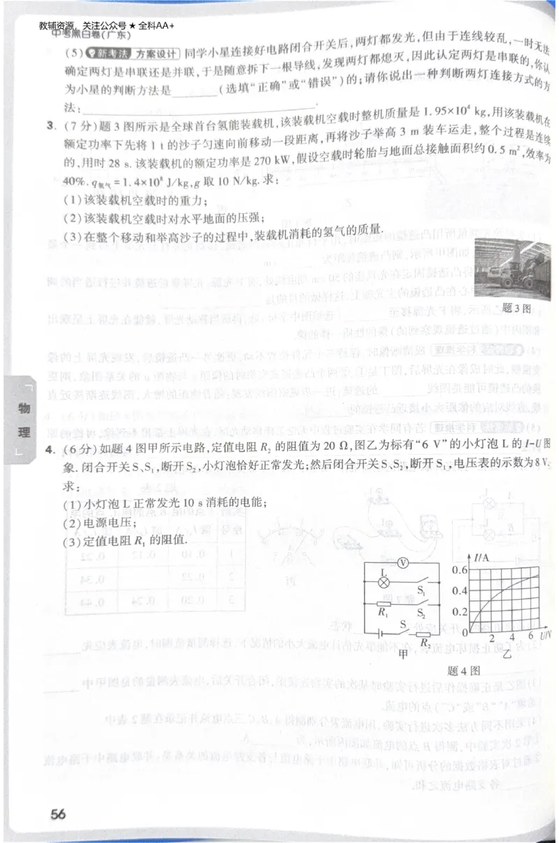 2026《中考&bull;广东黑白卷》考前预测大题_中考押题2026《中考押题》系列（9科全套实时更新中）_万唯2026版初中《万唯黑白卷》7科全套（广东）