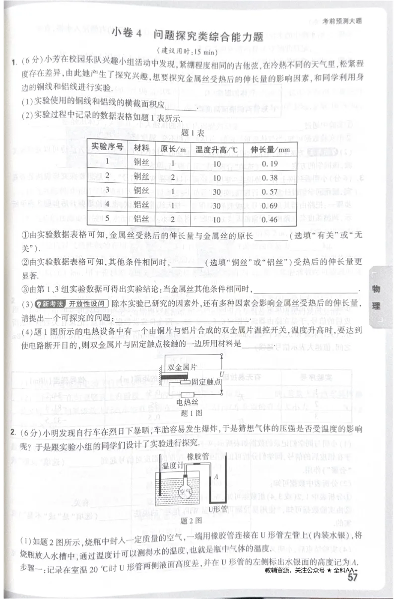 2026《中考&bull;广东黑白卷》考前预测大题_中考押题2026《中考押题》系列（9科全套实时更新中）_万唯2026版初中《万唯黑白卷》7科全套（广东）