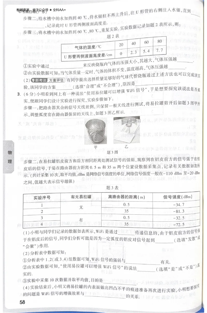2026《中考&bull;广东黑白卷》考前预测大题_中考押题2026《中考押题》系列（9科全套实时更新中）_万唯2026版初中《万唯黑白卷》7科全套（广东）