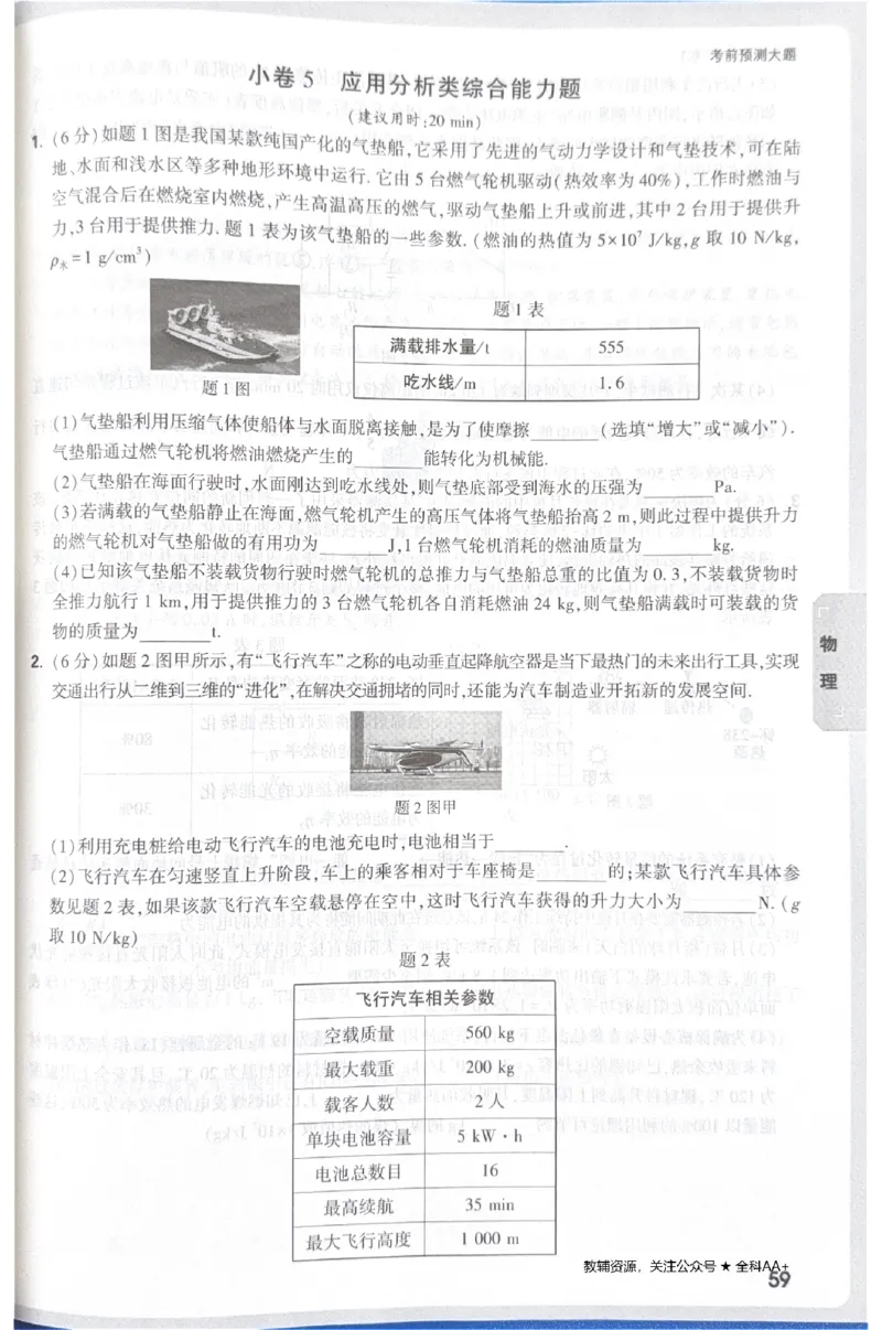 2026《中考&bull;广东黑白卷》考前预测大题_中考押题2026《中考押题》系列（9科全套实时更新中）_万唯2026版初中《万唯黑白卷》7科全套（广东）
