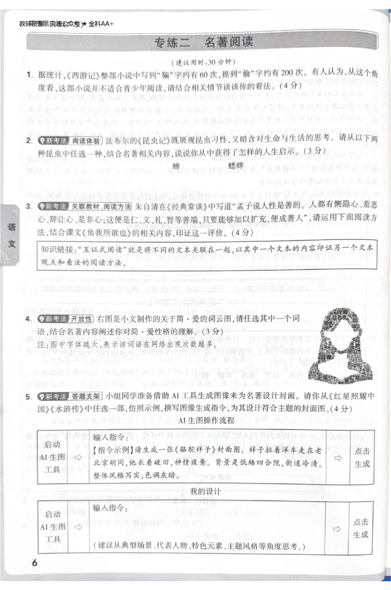 2026《中考&bull;广东黑白卷》考前预测大题_中考押题2026《中考押题》系列（9科全套实时更新中）_万唯2026版初中《万唯黑白卷》7科全套（广东）
