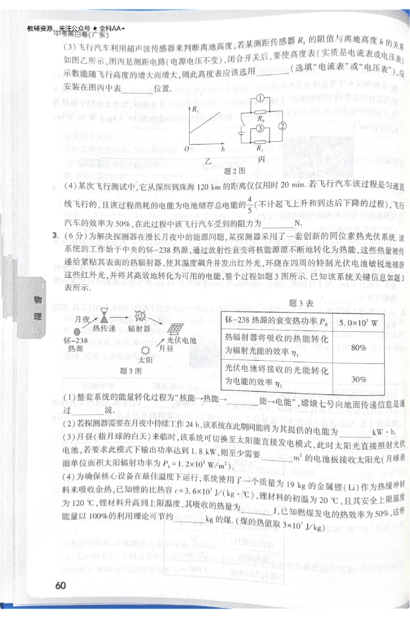 2026《中考&bull;广东黑白卷》考前预测大题_中考押题2026《中考押题》系列（9科全套实时更新中）_万唯2026版初中《万唯黑白卷》7科全套（广东）