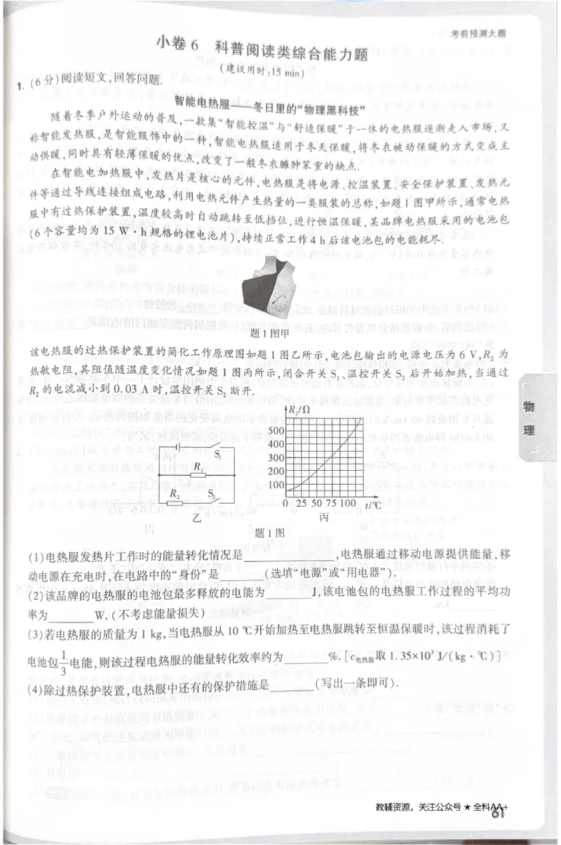 2026《中考&bull;广东黑白卷》考前预测大题_中考押题2026《中考押题》系列（9科全套实时更新中）_万唯2026版初中《万唯黑白卷》7科全套（广东）