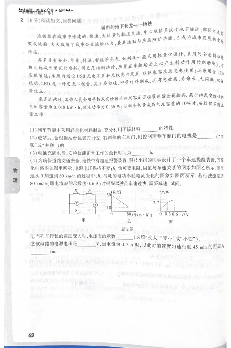 2026《中考&bull;广东黑白卷》考前预测大题_中考押题2026《中考押题》系列（9科全套实时更新中）_万唯2026版初中《万唯黑白卷》7科全套（广东）