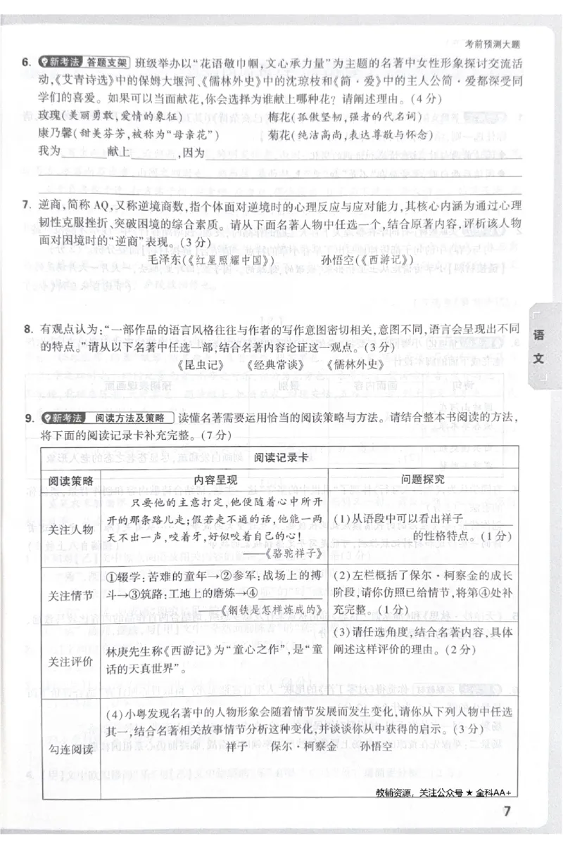 2026《中考&bull;广东黑白卷》考前预测大题_中考押题2026《中考押题》系列（9科全套实时更新中）_万唯2026版初中《万唯黑白卷》7科全套（广东）