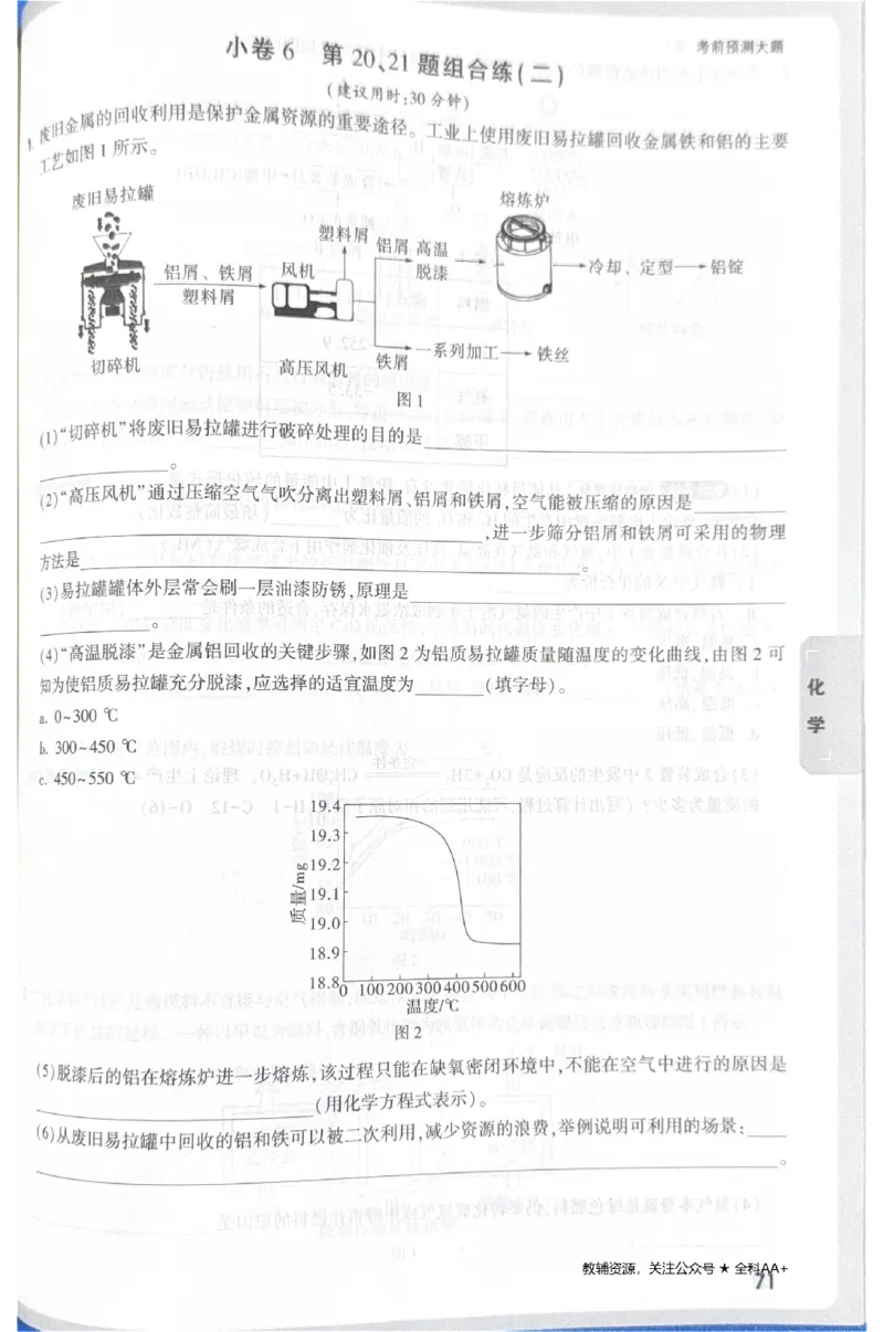 2026《中考&bull;广东黑白卷》考前预测大题_中考押题2026《中考押题》系列（9科全套实时更新中）_万唯2026版初中《万唯黑白卷》7科全套（广东）