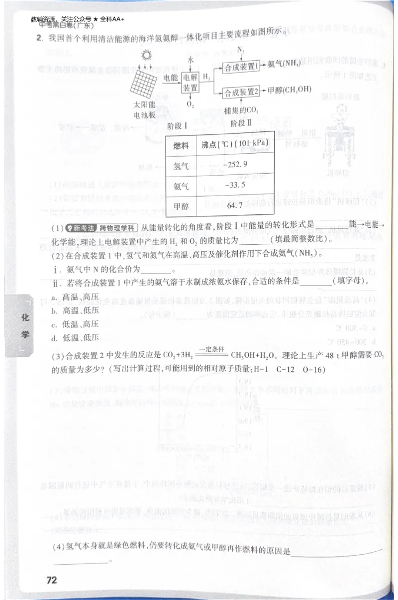 2026《中考&bull;广东黑白卷》考前预测大题_中考押题2026《中考押题》系列（9科全套实时更新中）_万唯2026版初中《万唯黑白卷》7科全套（广东）