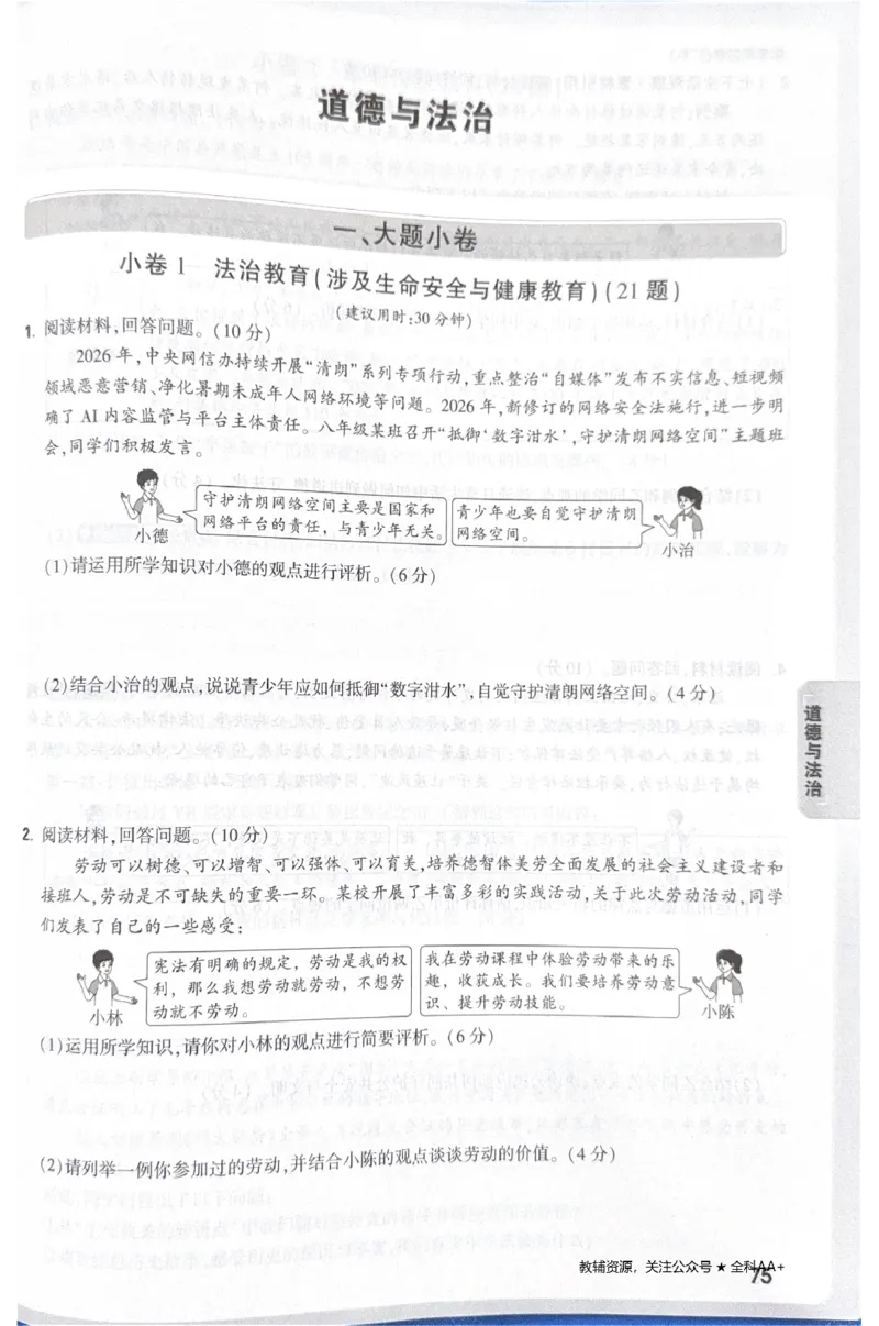 2026《中考&bull;广东黑白卷》考前预测大题_中考押题2026《中考押题》系列（9科全套实时更新中）_万唯2026版初中《万唯黑白卷》7科全套（广东）