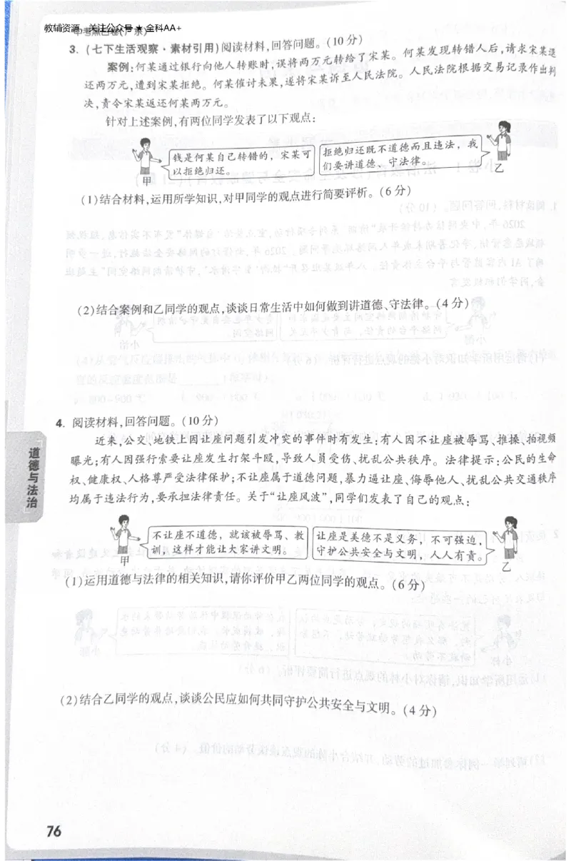 2026《中考&bull;广东黑白卷》考前预测大题_中考押题2026《中考押题》系列（9科全套实时更新中）_万唯2026版初中《万唯黑白卷》7科全套（广东）