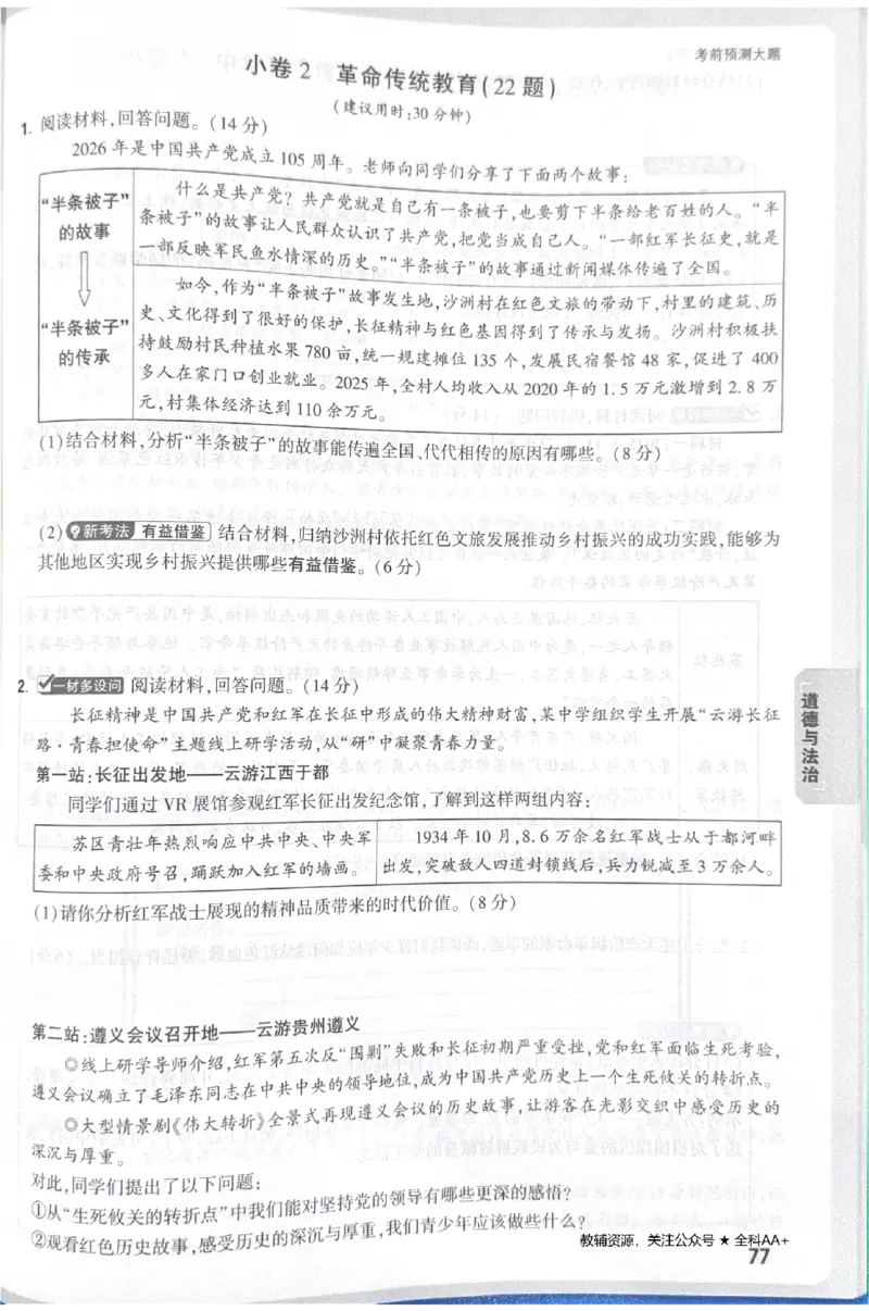 2026《中考&bull;广东黑白卷》考前预测大题_中考押题2026《中考押题》系列（9科全套实时更新中）_万唯2026版初中《万唯黑白卷》7科全套（广东）