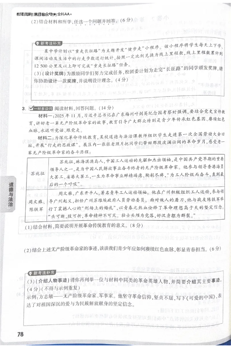 2026《中考&bull;广东黑白卷》考前预测大题_中考押题2026《中考押题》系列（9科全套实时更新中）_万唯2026版初中《万唯黑白卷》7科全套（广东）