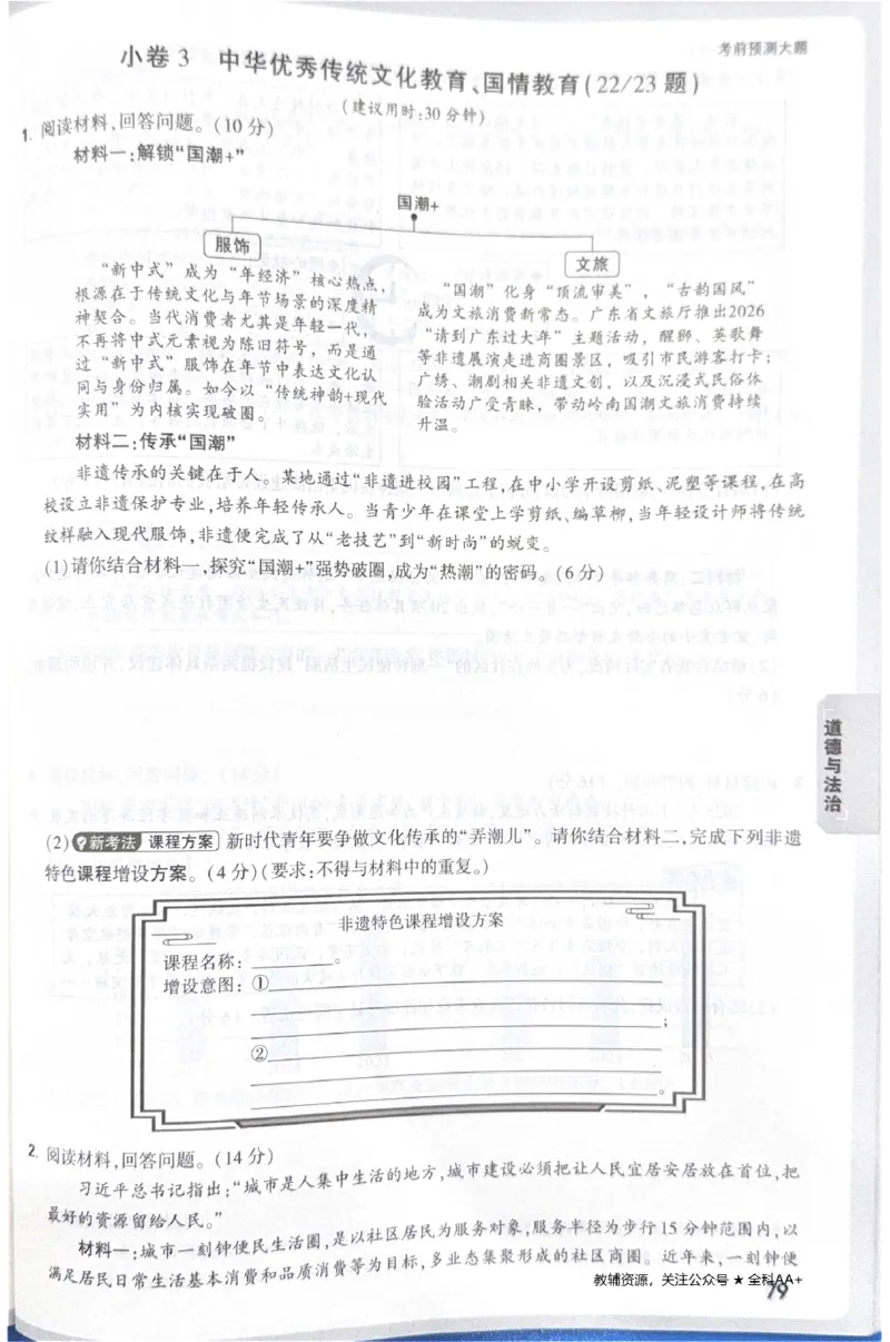2026《中考&bull;广东黑白卷》考前预测大题_中考押题2026《中考押题》系列（9科全套实时更新中）_万唯2026版初中《万唯黑白卷》7科全套（广东）