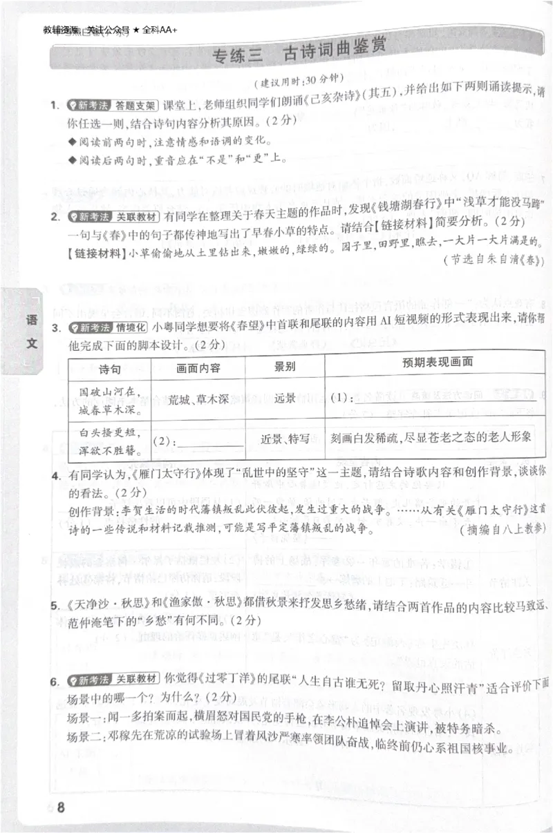 2026《中考&bull;广东黑白卷》考前预测大题_中考押题2026《中考押题》系列（9科全套实时更新中）_万唯2026版初中《万唯黑白卷》7科全套（广东）