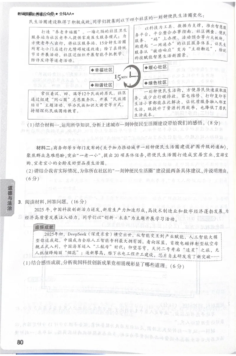 2026《中考&bull;广东黑白卷》考前预测大题_中考押题2026《中考押题》系列（9科全套实时更新中）_万唯2026版初中《万唯黑白卷》7科全套（广东）