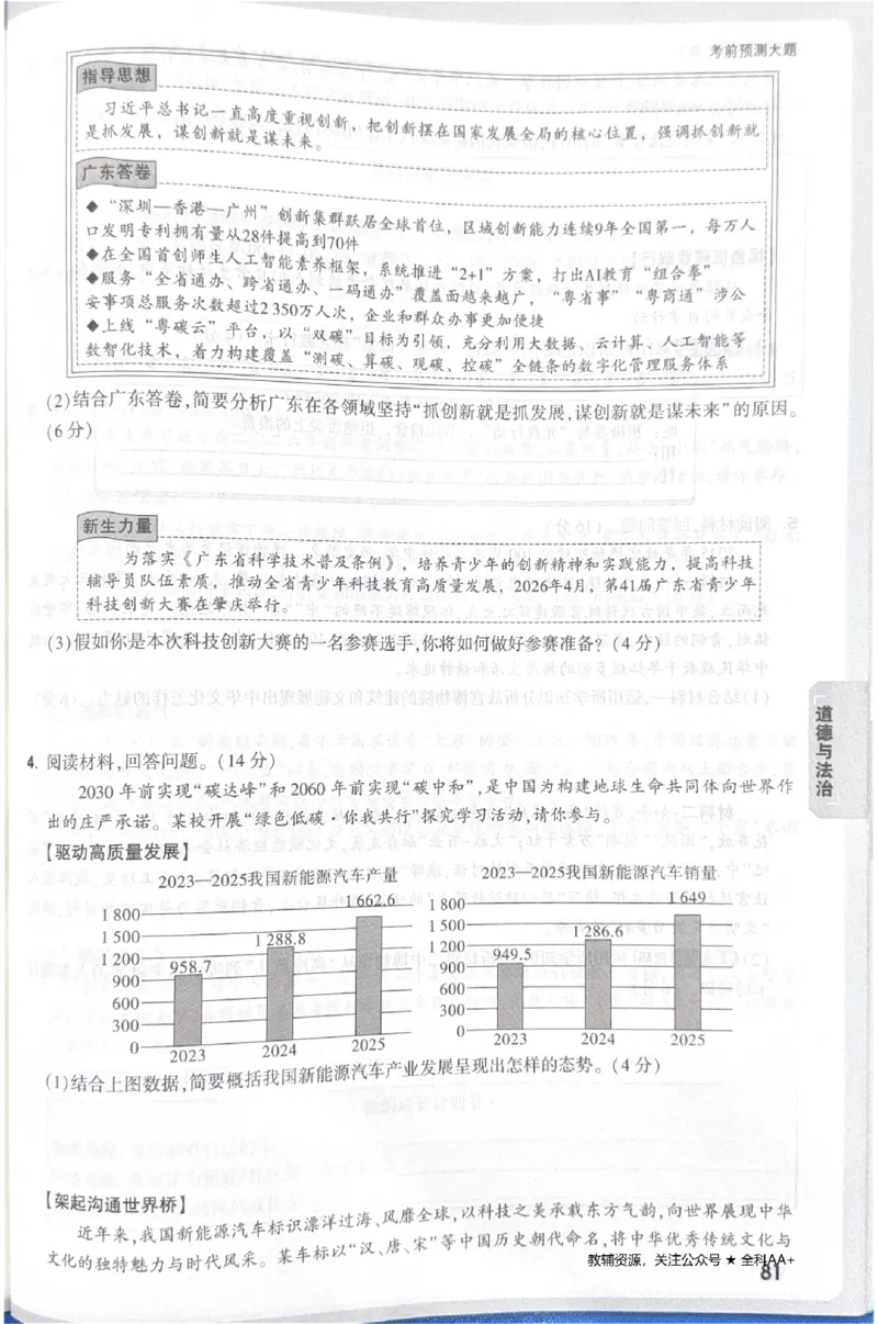 2026《中考&bull;广东黑白卷》考前预测大题_中考押题2026《中考押题》系列（9科全套实时更新中）_万唯2026版初中《万唯黑白卷》7科全套（广东）