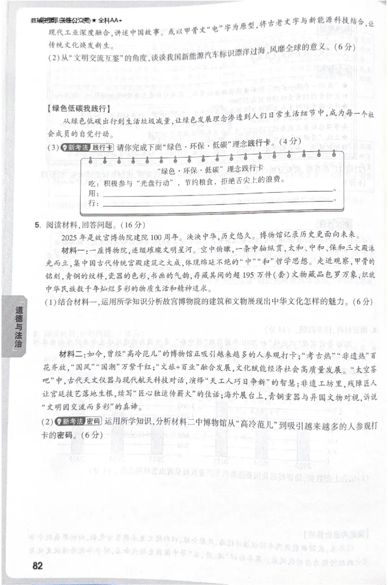2026《中考&bull;广东黑白卷》考前预测大题_中考押题2026《中考押题》系列（9科全套实时更新中）_万唯2026版初中《万唯黑白卷》7科全套（广东）