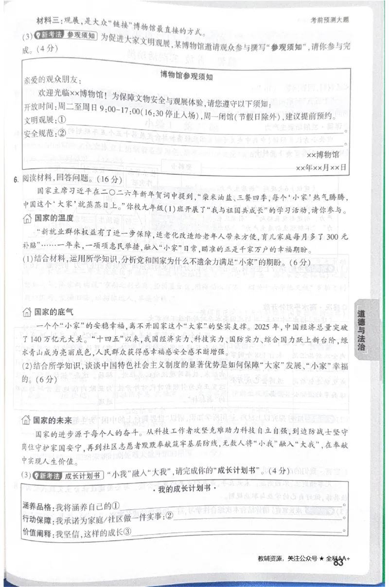 2026《中考&bull;广东黑白卷》考前预测大题_中考押题2026《中考押题》系列（9科全套实时更新中）_万唯2026版初中《万唯黑白卷》7科全套（广东）