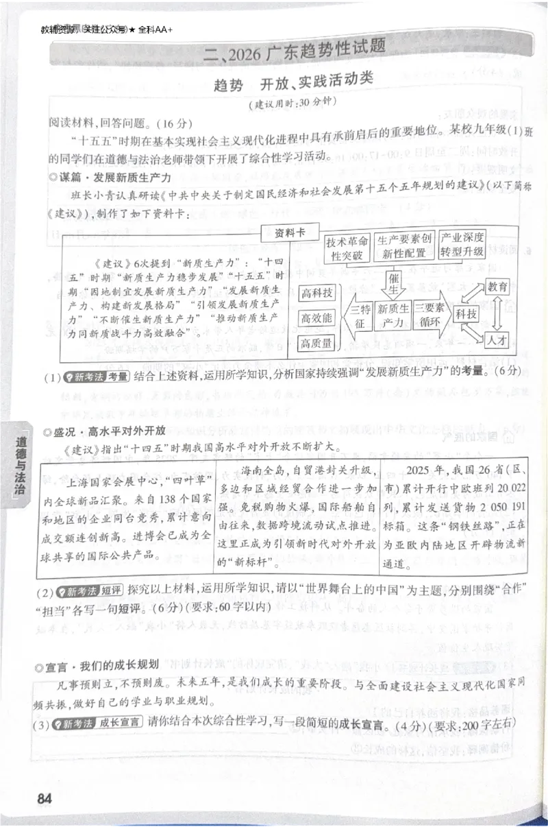 2026《中考&bull;广东黑白卷》考前预测大题_中考押题2026《中考押题》系列（9科全套实时更新中）_万唯2026版初中《万唯黑白卷》7科全套（广东）