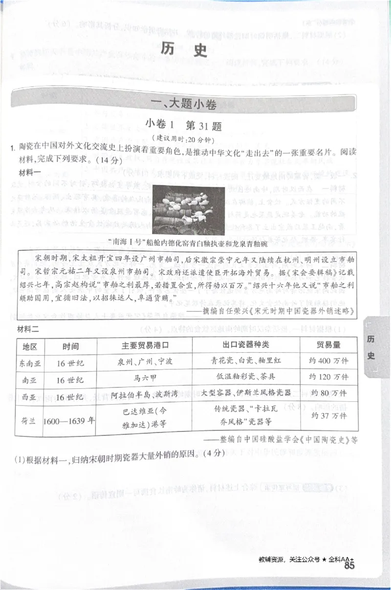 2026《中考&bull;广东黑白卷》考前预测大题_中考押题2026《中考押题》系列（9科全套实时更新中）_万唯2026版初中《万唯黑白卷》7科全套（广东）
