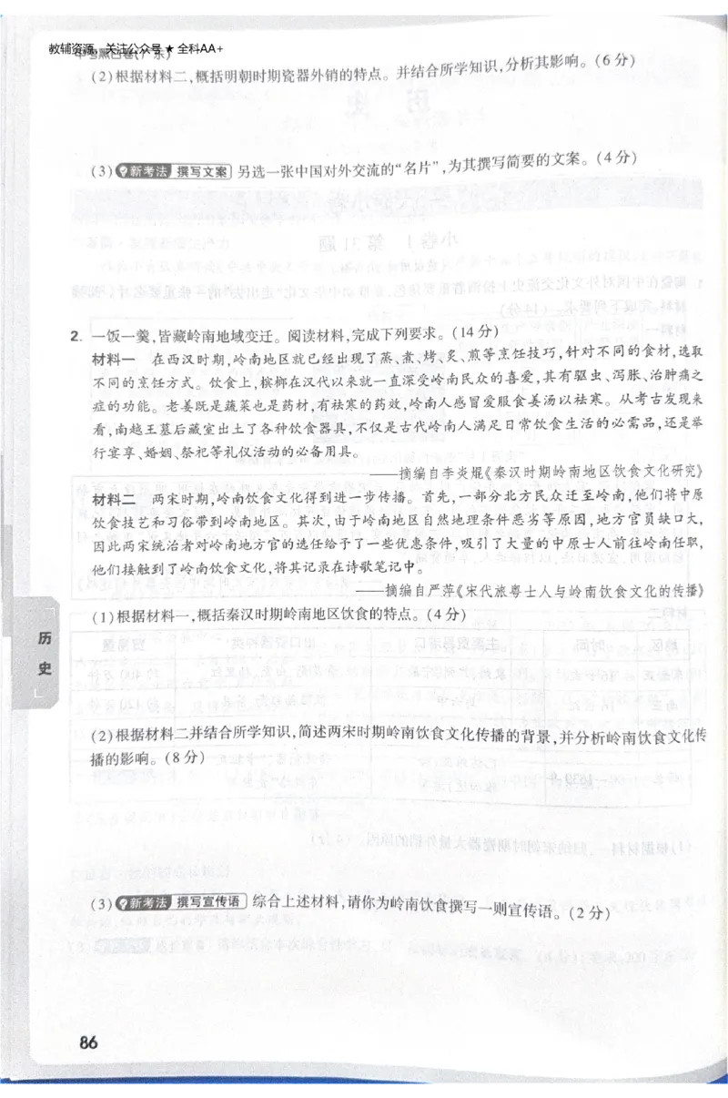 2026《中考&bull;广东黑白卷》考前预测大题_中考押题2026《中考押题》系列（9科全套实时更新中）_万唯2026版初中《万唯黑白卷》7科全套（广东）
