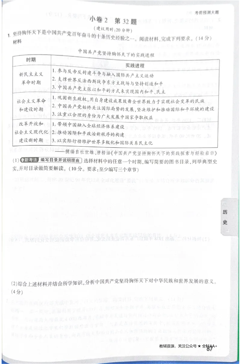 2026《中考&bull;广东黑白卷》考前预测大题_中考押题2026《中考押题》系列（9科全套实时更新中）_万唯2026版初中《万唯黑白卷》7科全套（广东）