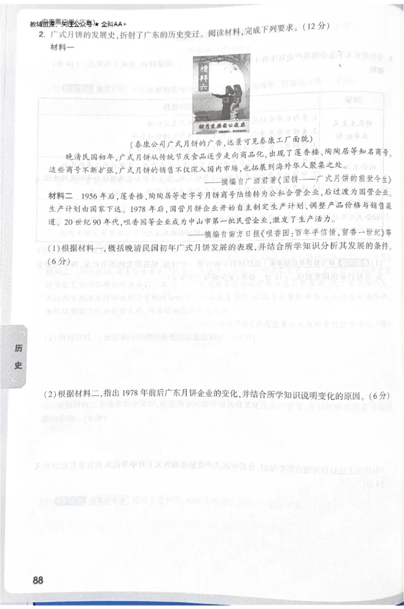2026《中考&bull;广东黑白卷》考前预测大题_中考押题2026《中考押题》系列（9科全套实时更新中）_万唯2026版初中《万唯黑白卷》7科全套（广东）