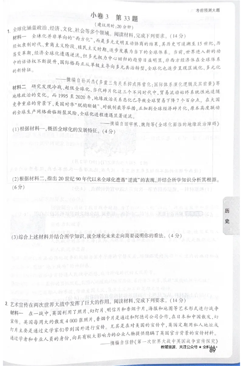 2026《中考&bull;广东黑白卷》考前预测大题_中考押题2026《中考押题》系列（9科全套实时更新中）_万唯2026版初中《万唯黑白卷》7科全套（广东）