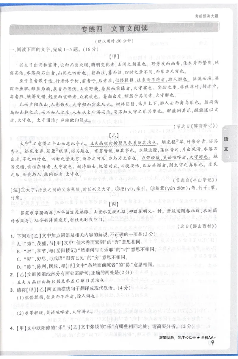 2026《中考&bull;广东黑白卷》考前预测大题_中考押题2026《中考押题》系列（9科全套实时更新中）_万唯2026版初中《万唯黑白卷》7科全套（广东）