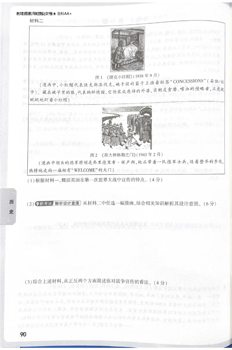 2026《中考&bull;广东黑白卷》考前预测大题_中考押题2026《中考押题》系列（9科全套实时更新中）_万唯2026版初中《万唯黑白卷》7科全套（广东）