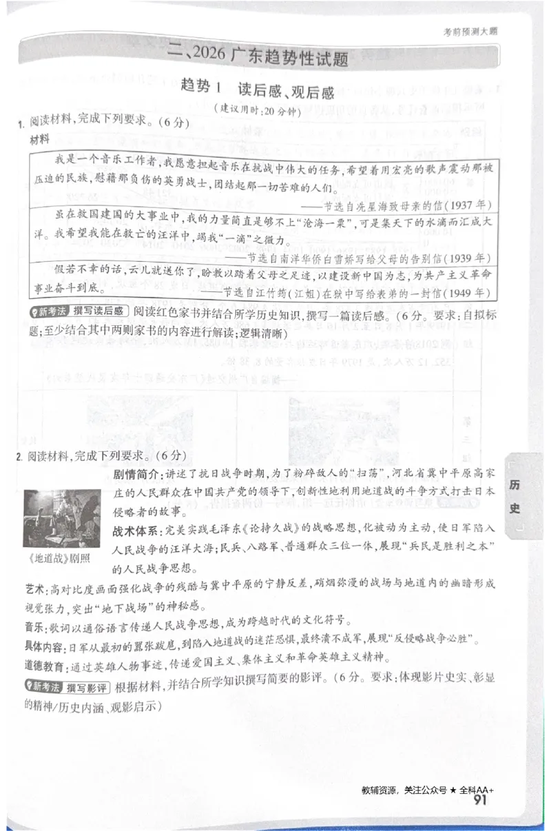 2026《中考&bull;广东黑白卷》考前预测大题_中考押题2026《中考押题》系列（9科全套实时更新中）_万唯2026版初中《万唯黑白卷》7科全套（广东）
