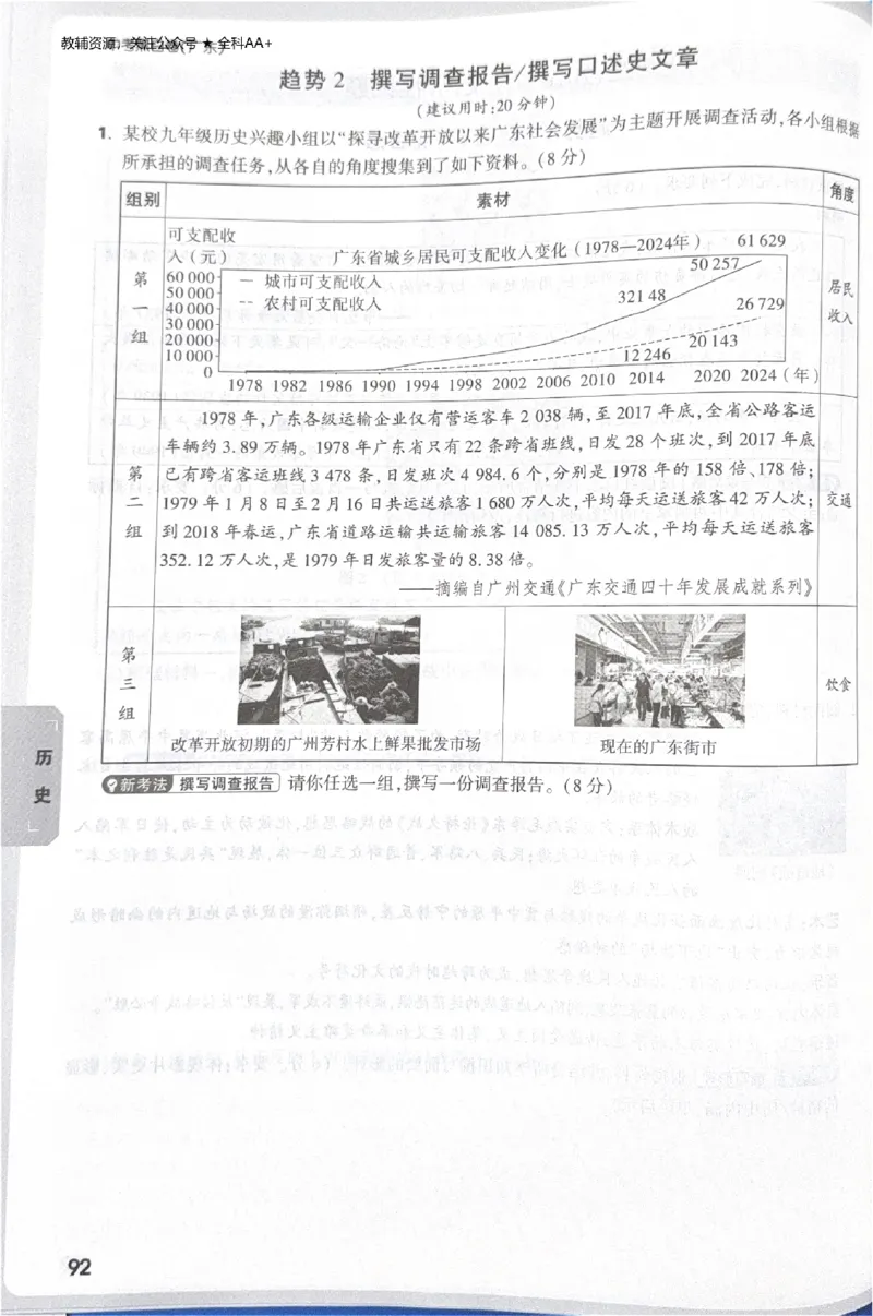 2026《中考&bull;广东黑白卷》考前预测大题_中考押题2026《中考押题》系列（9科全套实时更新中）_万唯2026版初中《万唯黑白卷》7科全套（广东）