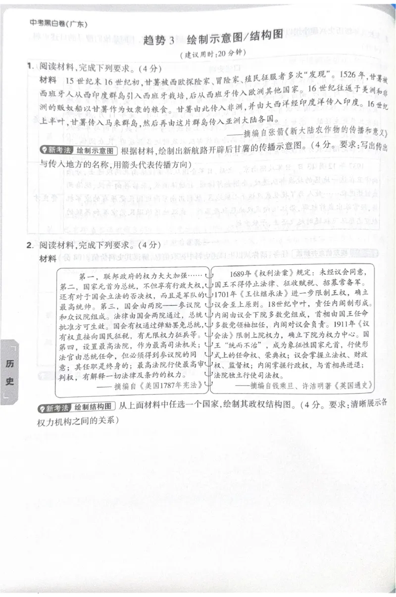 2026《中考&bull;广东黑白卷》考前预测大题_中考押题2026《中考押题》系列（9科全套实时更新中）_万唯2026版初中《万唯黑白卷》7科全套（广东）