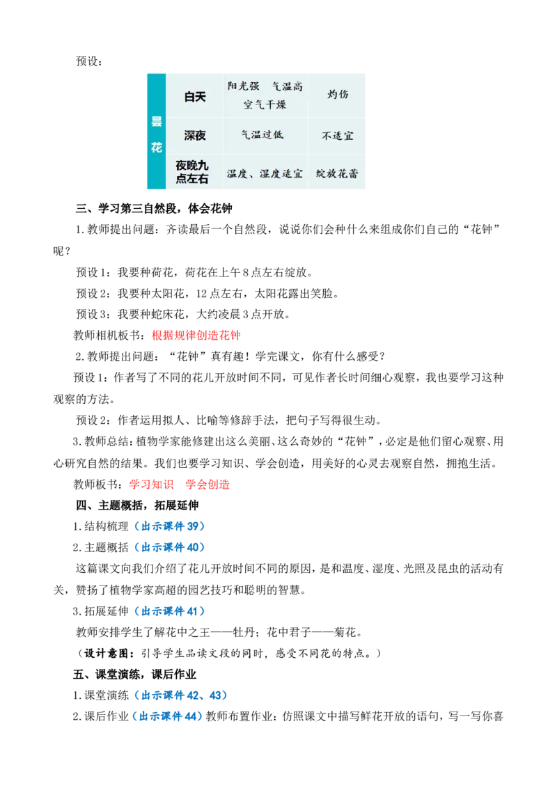 13花钟优质教案_部编人教版3年级下册语文_（赠送）新版-2025年2月三年级下册语文资料(课件+教案)(赠送资料-不需要就不下载)_4.第四单元_13花钟_教案
