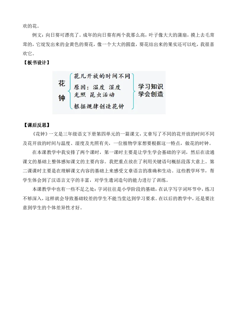 13花钟优质教案_部编人教版3年级下册语文_（赠送）新版-2025年2月三年级下册语文资料(课件+教案)(赠送资料-不需要就不下载)_4.第四单元_13花钟_教案