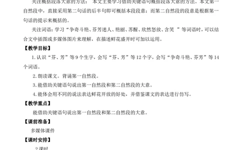 13花钟优质教案_部编人教版3年级下册语文_（赠送）新版-2025年2月三年级下册语文资料(课件+教案)(赠送资料-不需要就不下载)_4.第四单元_13花钟_教案