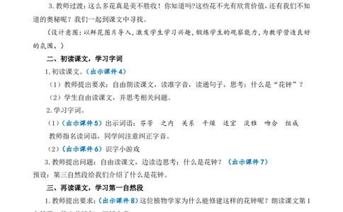 13花钟优质教案_部编人教版3年级下册语文_（赠送）新版-2025年2月三年级下册语文资料(课件+教案)(赠送资料-不需要就不下载)_4.第四单元_13花钟_教案