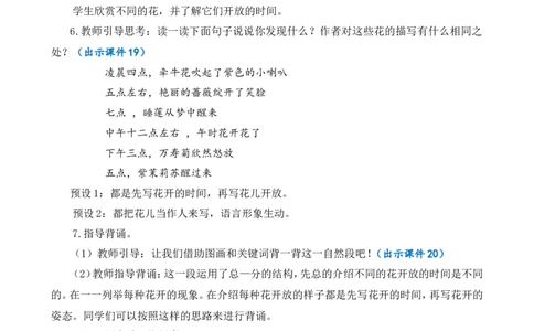 13花钟优质教案_部编人教版3年级下册语文_（赠送）新版-2025年2月三年级下册语文资料(课件+教案)(赠送资料-不需要就不下载)_4.第四单元_13花钟_教案