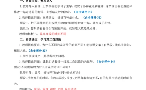 13花钟优质教案_部编人教版3年级下册语文_（赠送）新版-2025年2月三年级下册语文资料(课件+教案)(赠送资料-不需要就不下载)_4.第四单元_13花钟_教案