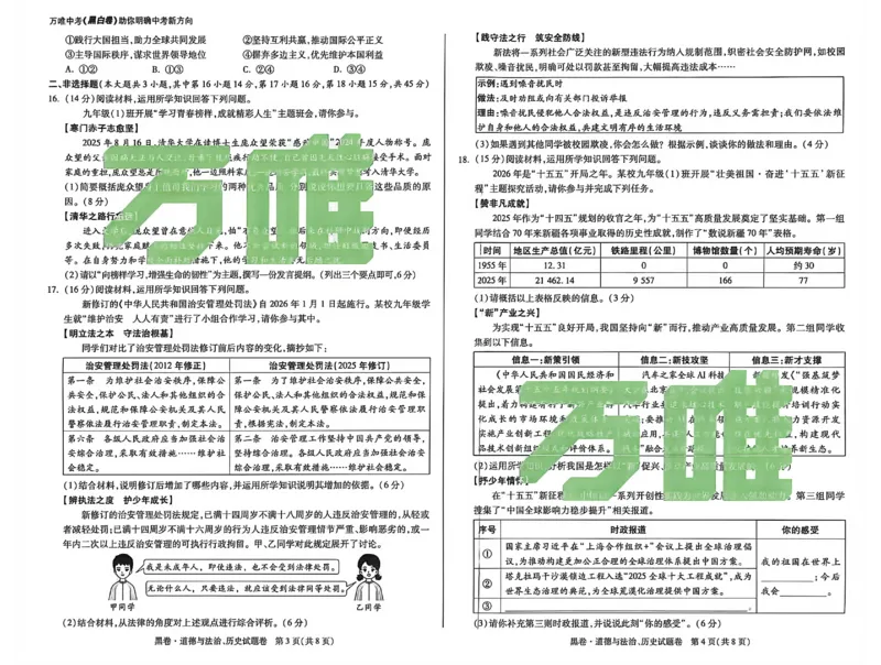 2026《万唯中考&bull;新疆黑白卷》政史A3_中考押题2026《中考押题》系列（9科全套实时更新中）_万唯2026版初中《万唯黑白卷》7科全套（新疆）_2026《万唯中考&bull;新疆黑白卷》政史