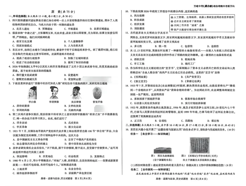 2026《万唯中考&bull;新疆黑白卷》政史A3_中考押题2026《中考押题》系列（9科全套实时更新中）_万唯2026版初中《万唯黑白卷》7科全套（新疆）_2026《万唯中考&bull;新疆黑白卷》政史