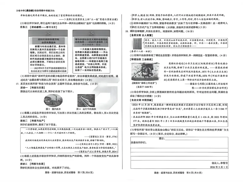 2026《万唯中考&bull;新疆黑白卷》政史A3_中考押题2026《中考押题》系列（9科全套实时更新中）_万唯2026版初中《万唯黑白卷》7科全套（新疆）_2026《万唯中考&bull;新疆黑白卷》政史