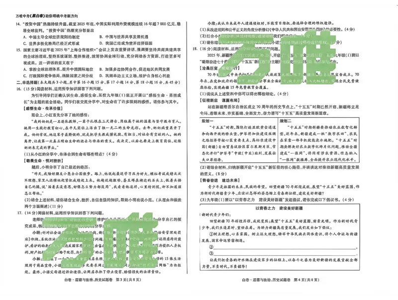 2026《万唯中考&bull;新疆黑白卷》政史A3_中考押题2026《中考押题》系列（9科全套实时更新中）_万唯2026版初中《万唯黑白卷》7科全套（新疆）_2026《万唯中考&bull;新疆黑白卷》政史