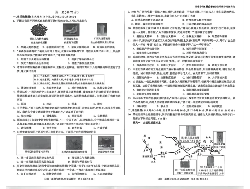 2026《万唯中考&bull;新疆黑白卷》政史A3_中考押题2026《中考押题》系列（9科全套实时更新中）_万唯2026版初中《万唯黑白卷》7科全套（新疆）_2026《万唯中考&bull;新疆黑白卷》政史