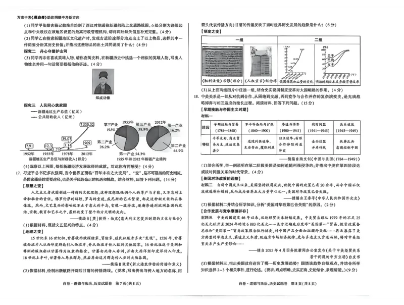 2026《万唯中考&bull;新疆黑白卷》政史A3_中考押题2026《中考押题》系列（9科全套实时更新中）_万唯2026版初中《万唯黑白卷》7科全套（新疆）_2026《万唯中考&bull;新疆黑白卷》政史