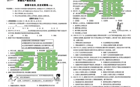 2026《万唯中考&bull;新疆黑白卷》政史A3_中考押题2026《中考押题》系列（9科全套实时更新中）_万唯2026版初中《万唯黑白卷》7科全套（新疆）_2026《万唯中考&bull;新疆黑白卷》政史