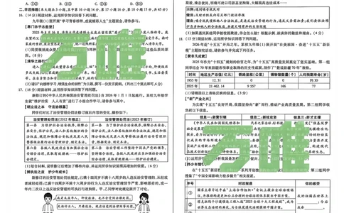 2026《万唯中考&bull;新疆黑白卷》政史A3_中考押题2026《中考押题》系列（9科全套实时更新中）_万唯2026版初中《万唯黑白卷》7科全套（新疆）_2026《万唯中考&bull;新疆黑白卷》政史