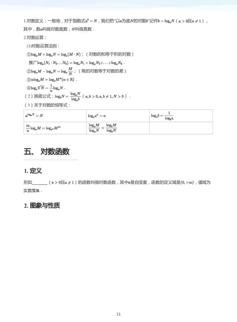 基本初等函数(学生版)_高中三年全科资料_高中_学而思高中数学（暑假衔接）面授升高..高二.高三_学而思高中面授升高三暑假讲义+题集（小一轮）