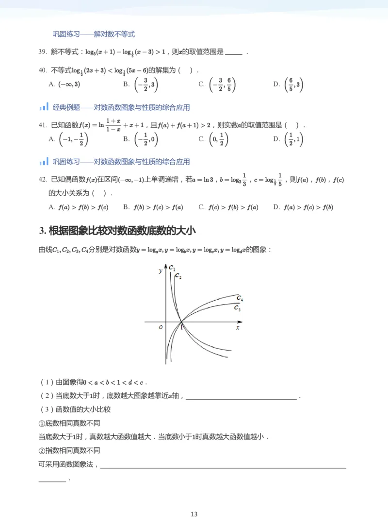 基本初等函数(学生版)_高中三年全科资料_高中_学而思高中数学（暑假衔接）面授升高..高二.高三_学而思高中面授升高三暑假讲义+题集（小一轮）