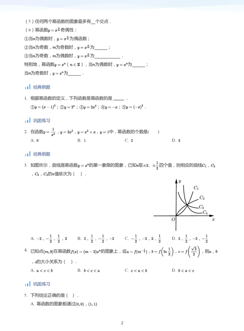 基本初等函数(学生版)_高中三年全科资料_高中_学而思高中数学（暑假衔接）面授升高..高二.高三_学而思高中面授升高三暑假讲义+题集（小一轮）